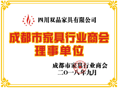 成都市家具行業(yè)商會理事單位